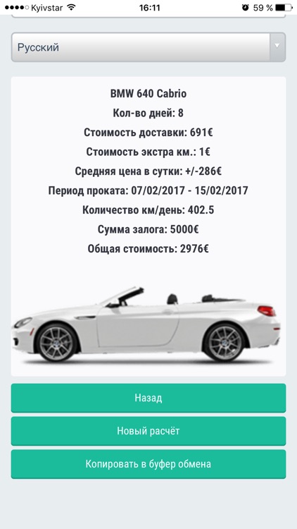 Rentluxecar Calculator screenshot-4