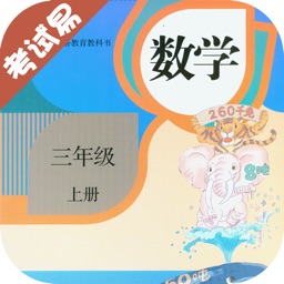 三年级数学上册-小学数学同步练习