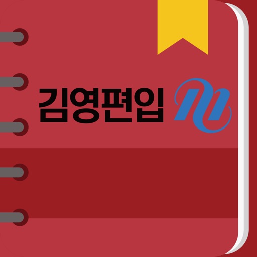 김영편입 x 편입어휘 뽀개보카 Download