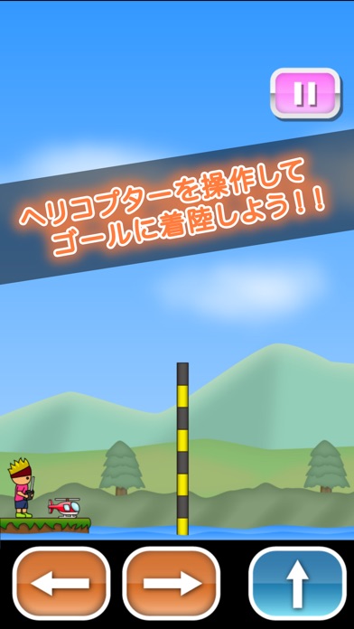トニーくんのラジコンヘリ3のスクリーンショット1 トニーくんのラジコンヘリ3のスクリーンショット1