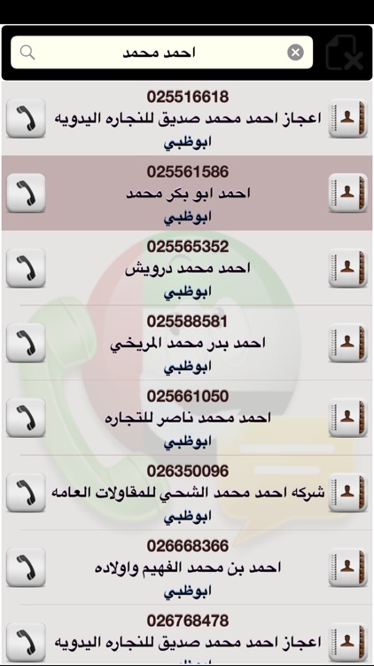 امارات فون screenshot-3