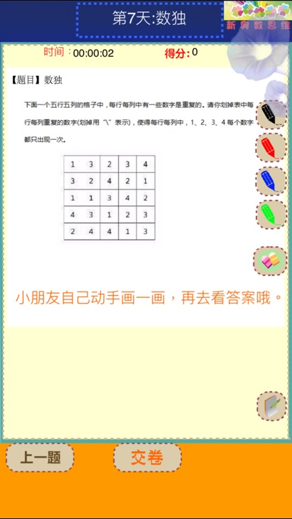 Grade Two:Focus Math Olympiad screenshot-4