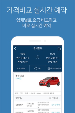 제주왕렌트카-실시간 가격 및 자차보험 비교 할인 예약 screenshot 2
