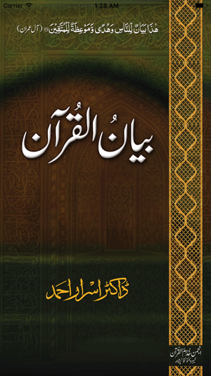 Bayan-ul-Quran Dr Israar Ahmad(圖1)-速報App