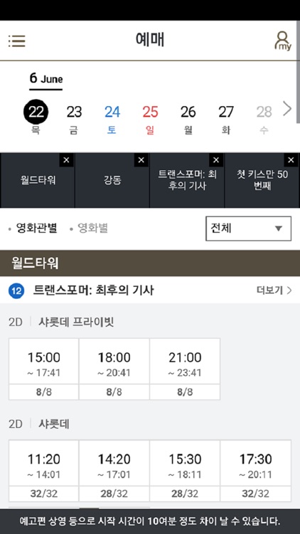 롯데시네마 모바일 APP