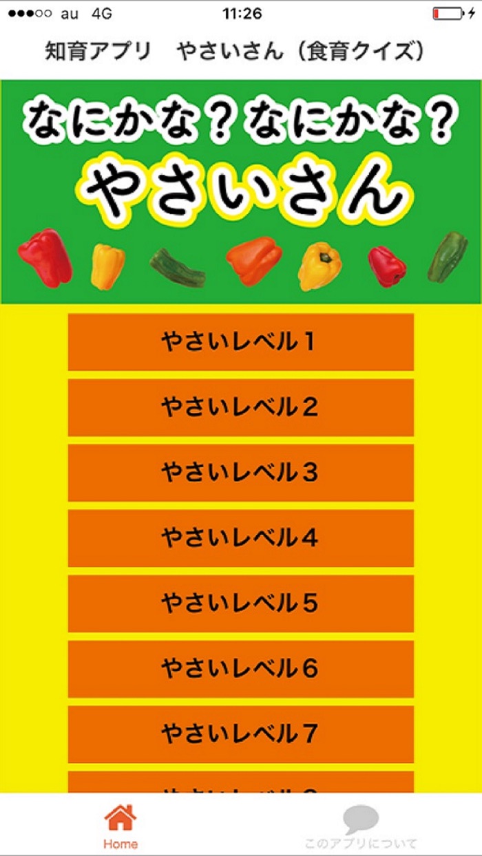 やさいのなぞなぞ　知育アプリ