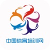 中国体育培训网
