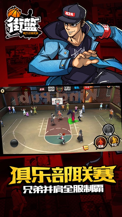 街篮-3V3竞技手游 大圣归来 screenshot-4