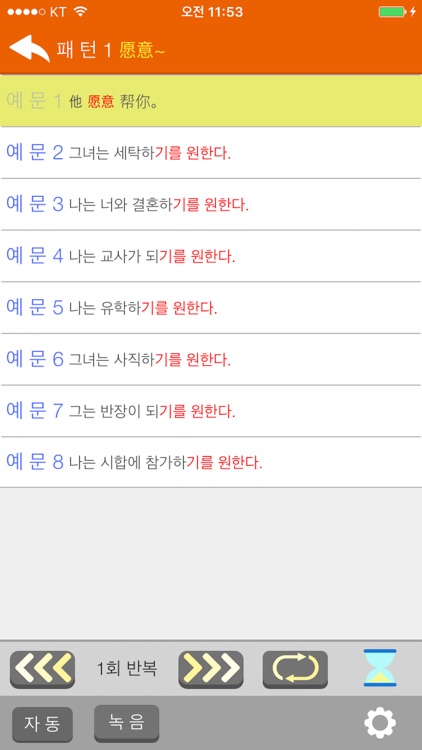 중국어는 뻔한 패턴의 반복이다(고급편) Full screenshot-3