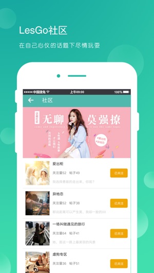 LESGO-拉拉社群专属泛社交APP(圖2)-速報App