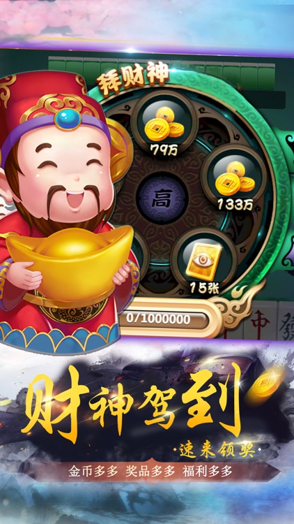 欢乐美女麻将-梦幻美女真人约你同桌来战! screenshot-3