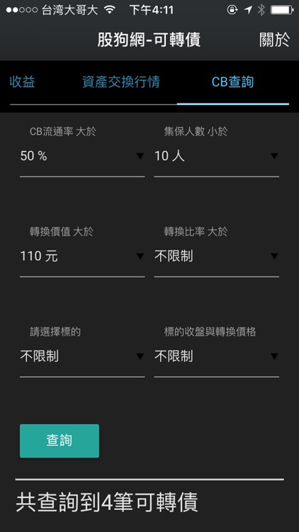 股狗網可轉債 screenshot-3