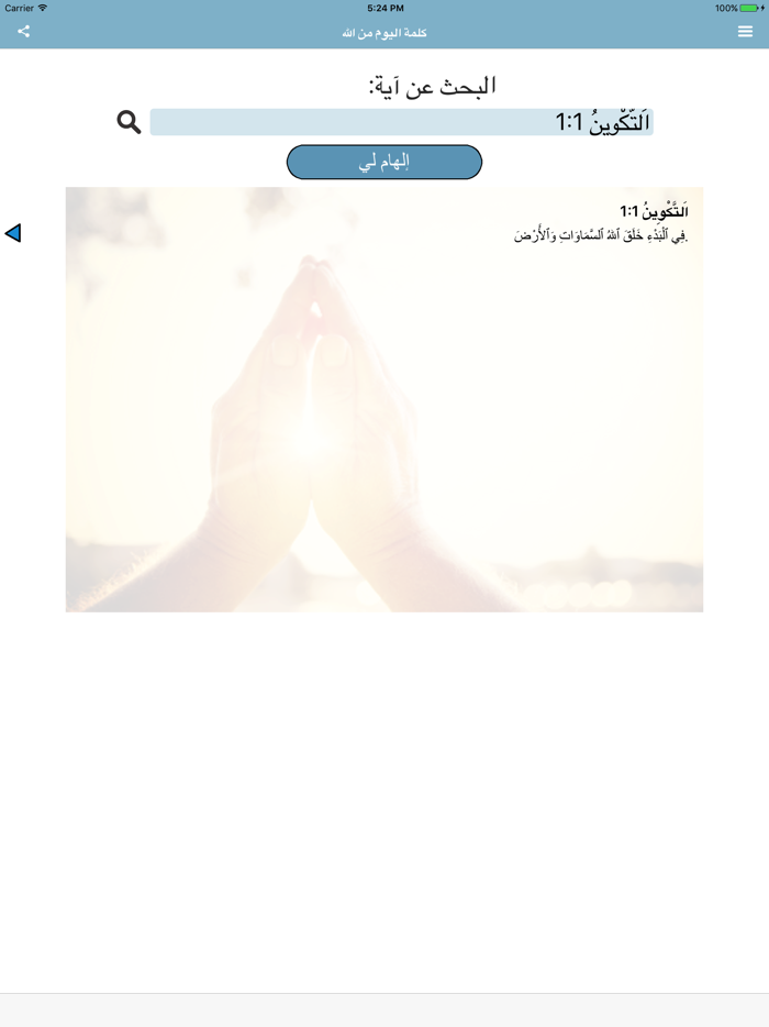 كلمة اليوم من الله فان ديك