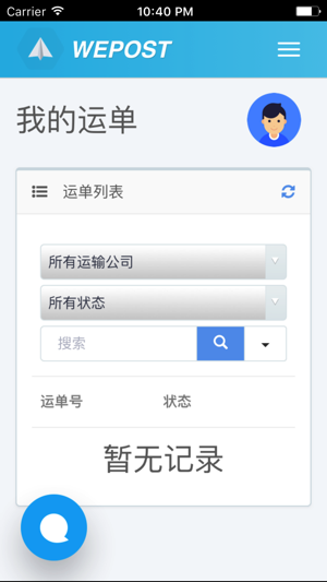 WePost 全民代运(圖3)-速報App