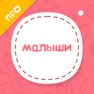 Get Малыши ПРО - Детские Стикеры Редактор Фотографий + for iOS, iPhone, iPad Aso Report