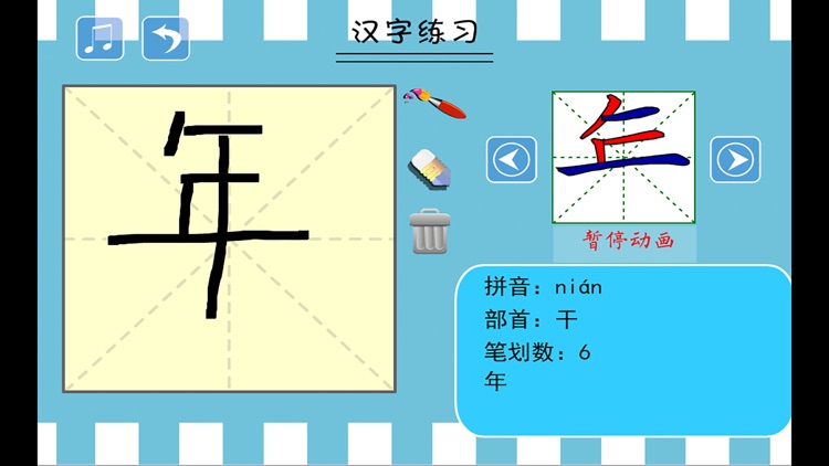 小学生练写字-人教版一年级语文上册写字表