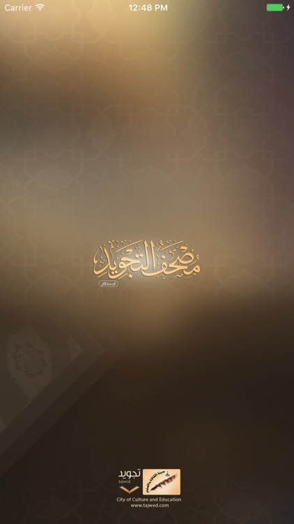 مصحف التجويد التفاعلي
