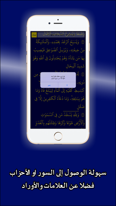 How to cancel & delete Tahajjad from iphone & ipad 3