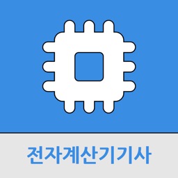 전자계산기기사