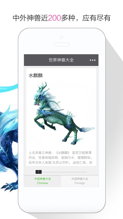 神兽卷轴－近200种中外世界神兽大全