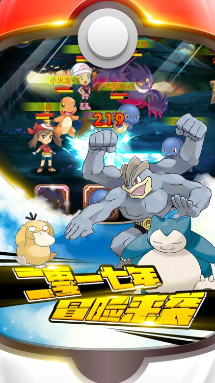 神奇宝贝-萌宠养成究极进化 screenshot-4