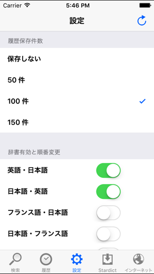 JapanDict(圖3)-速報App