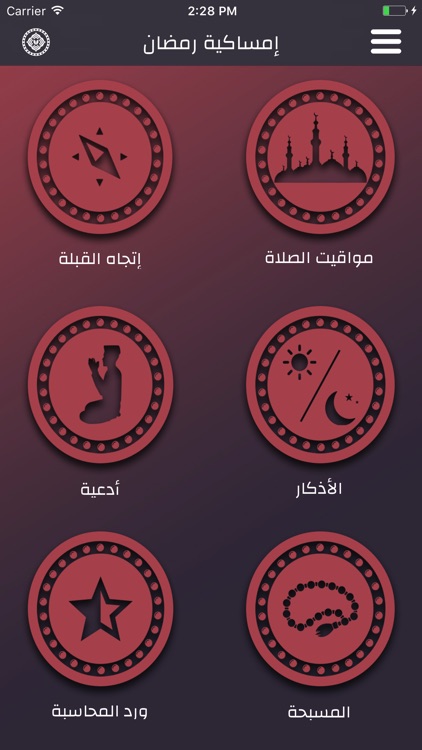 إمساكية رمضان