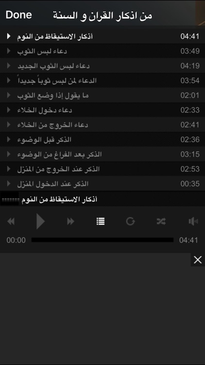 اذكار و ادعية القران الكريم و السنة Muslim Athkar