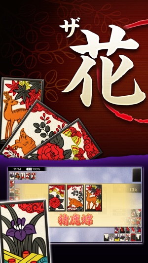 ザ 花札 花合わせ と こいこい が遊べるカードゲーム On The App Store