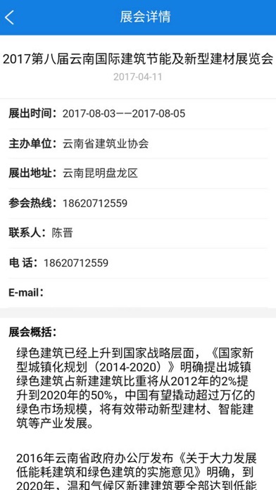 建材市场网-专业的建材信息平台 screenshot 3