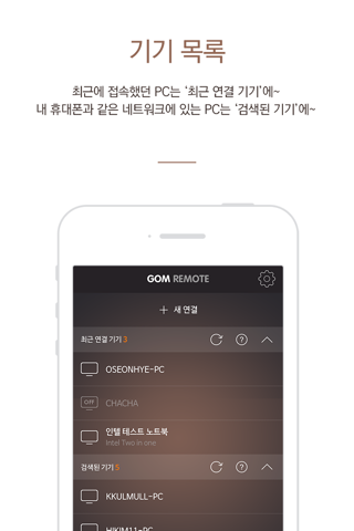 GOM Remote for GOM Player screenshot 2