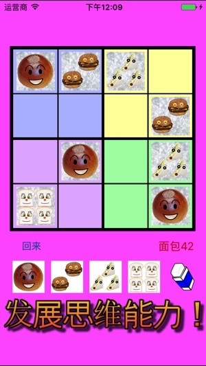 麺包简易数独 4x4,6x6,7x7 for 麺包超人(圖1)-速報App