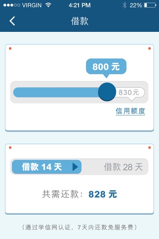 零用金-大学生借钱网贷款分期乐 screenshot 4