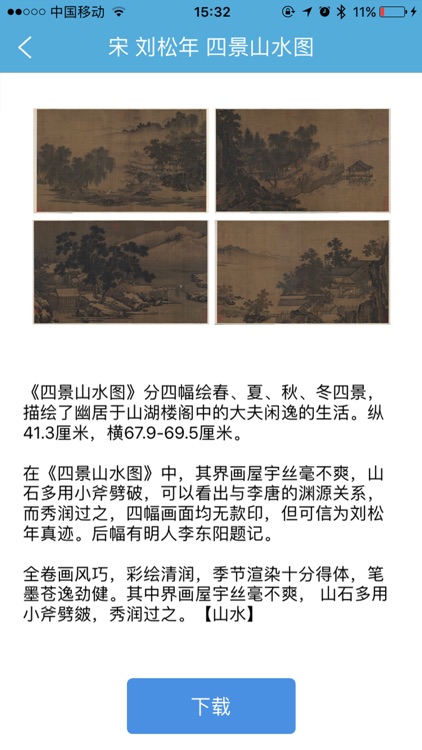 丹青南山 screenshot-4