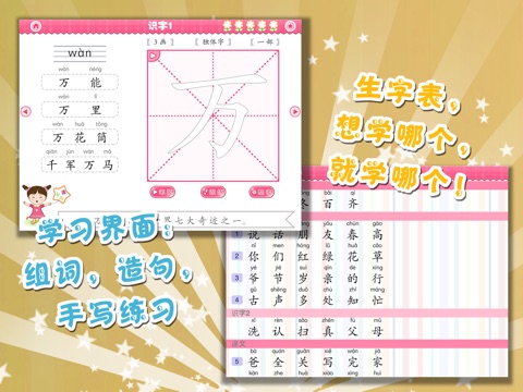 我爱写字 一年级下册 screenshot 2