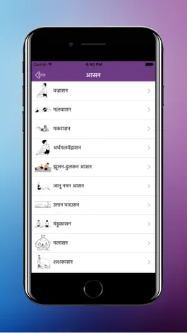 Game screenshot Yoga in Hindi - Health & Fitness apk