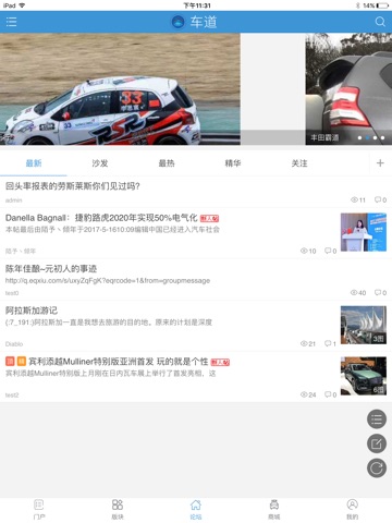 太元行车道社区 screenshot 3