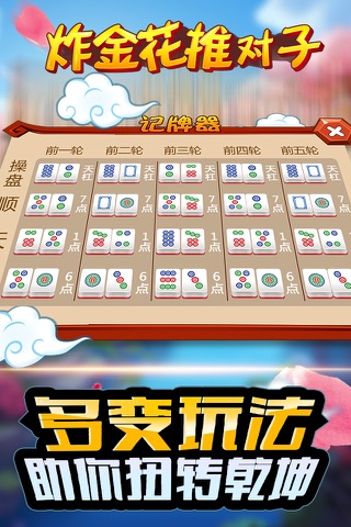 炸金花推对子 screenshot 2