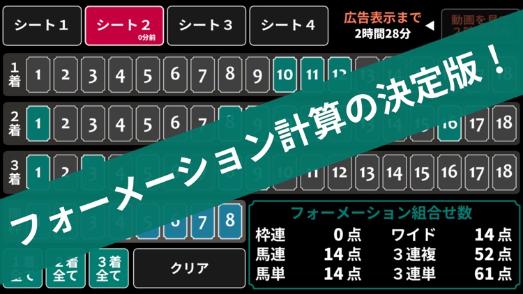 馬券計算機F - 競馬予想や投票、収支のオトモに