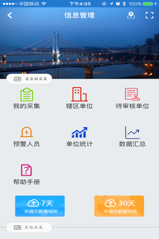 惠州公安 screenshot 2