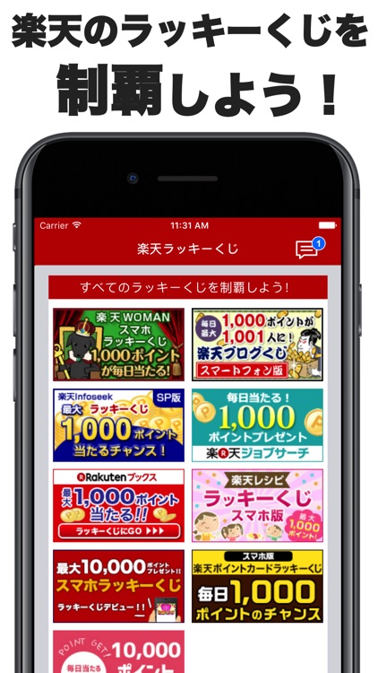 毎日の運試し!楽天ラッキーくじ screenshot-3