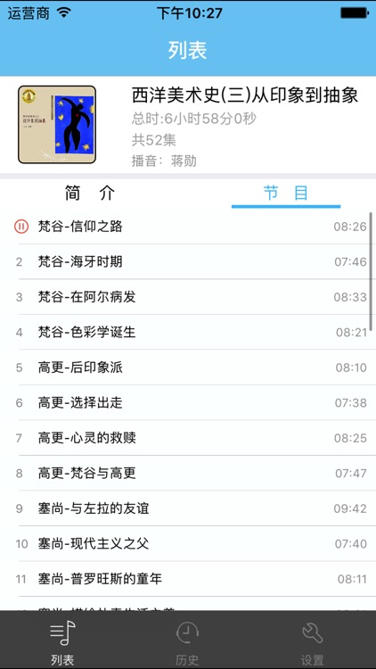 西洋美学史(三)从印象到抽象-蒋勋有声书