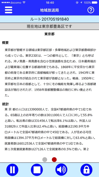 地域放送局 screenshot1