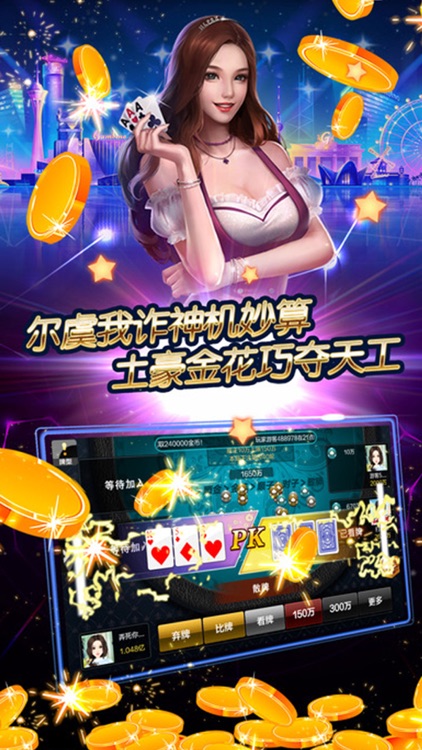 电玩城炸金花--真人棋牌电玩城游戏