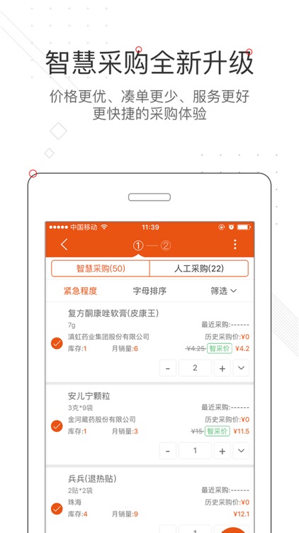 首推-我的药店品类管家 screenshot-3