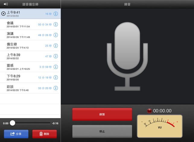 語音備忘錄 for iPad