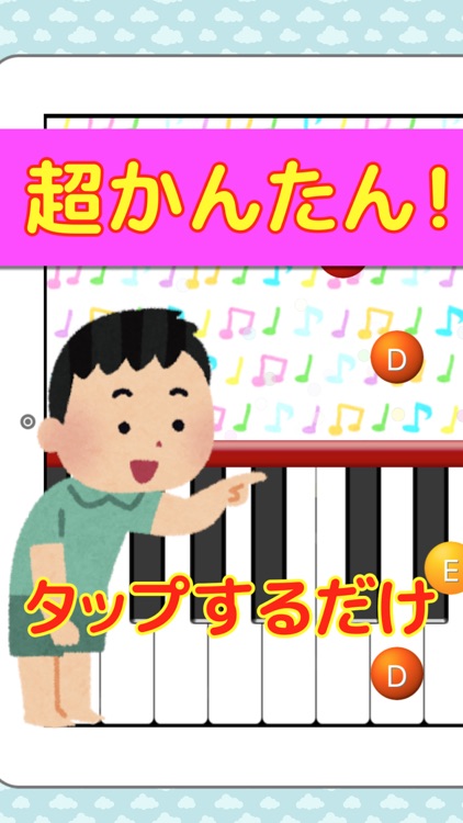 ピアノあそび 〜 子供向け簡単ピアノ 〜