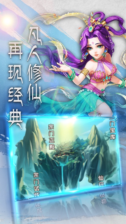 真·修仙传奇-热门玄幻修仙手游