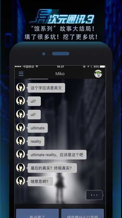 异次元通讯3:两个小姐姐同时跟我聊天 screenshot-3