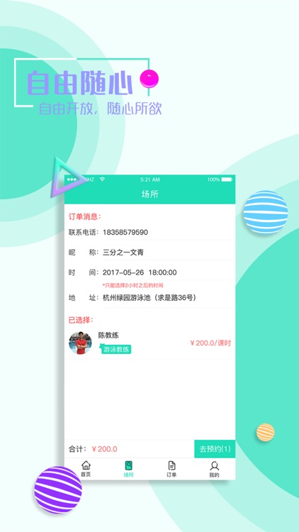 魅客娱乐-杭州本地的线上娱乐互动交友平台 screenshot-3